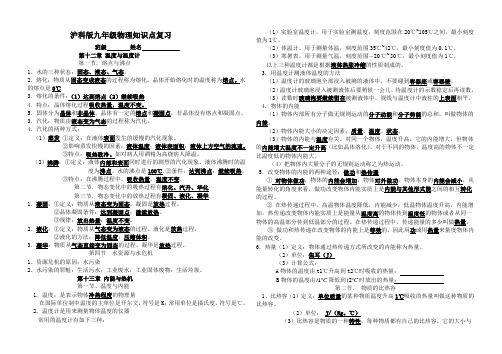 沪科版九年级全册物理知识点