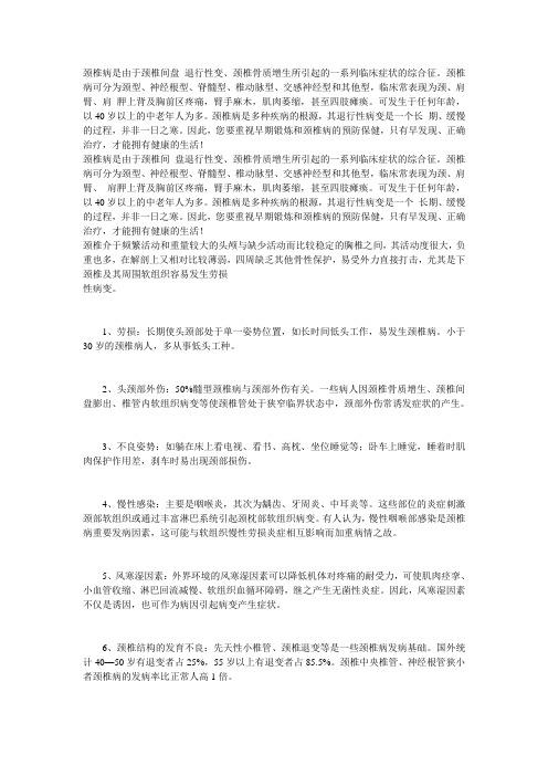 颈椎病概述