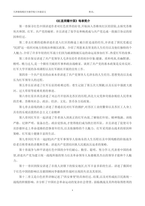 九年级阅读红星照耀中国复习资料