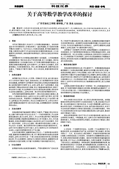 关于高等数学教学改革的探讨