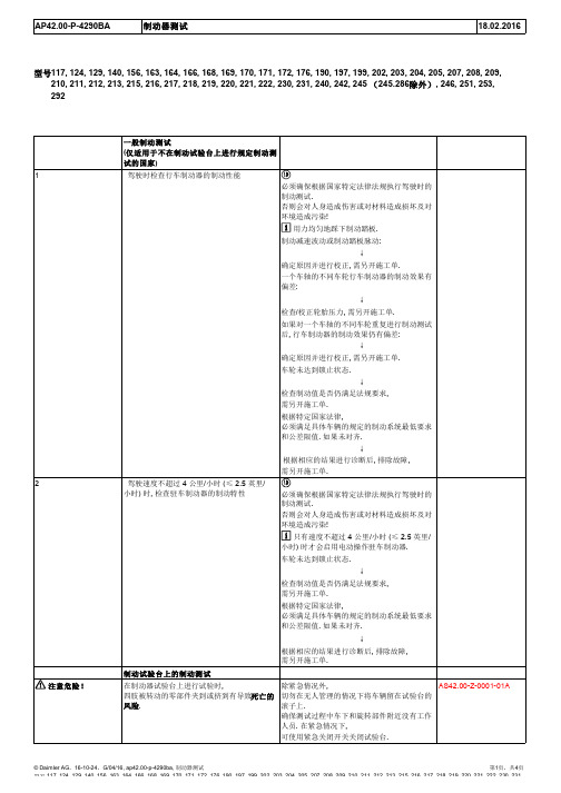 2015奔驰GLA220全车维修手册42-00概述