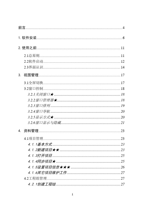 青山操作手册(工程资料)