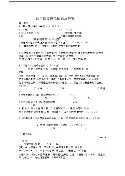 完整word版,初中语文模拟试题及答案.docx