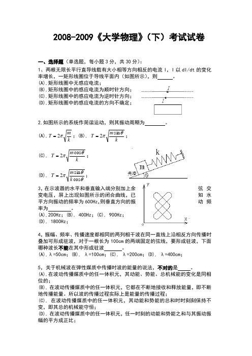 大学物理下册试卷及答案