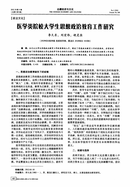 医学类院校大学生思想政治教育工作研究