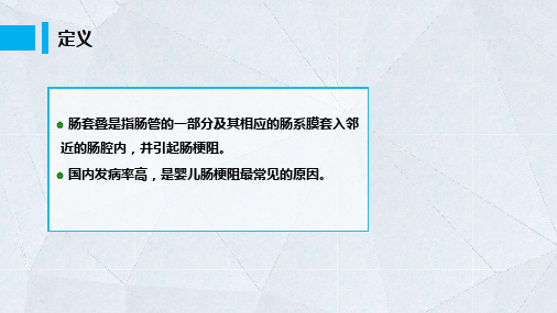 55肠套叠的影像学诊断