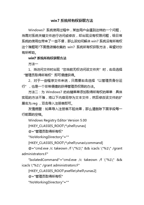 win7系统所有权获取方法