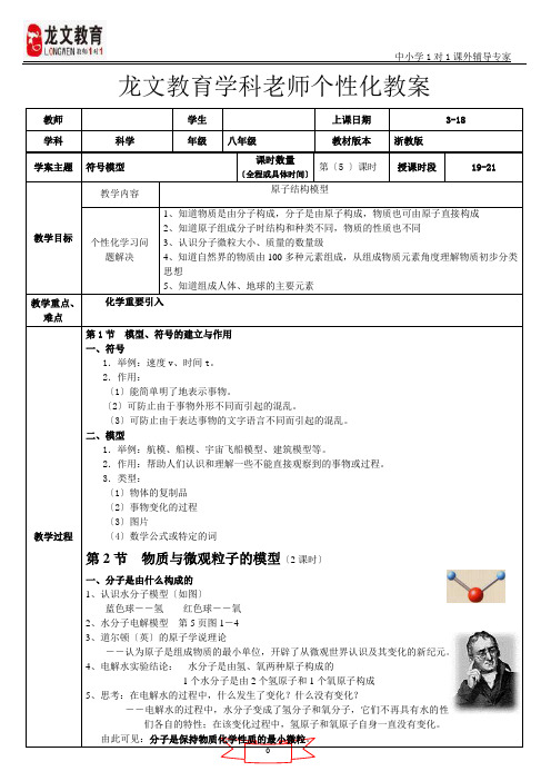 浙教版八年级科学下册第二章符号与模型教案