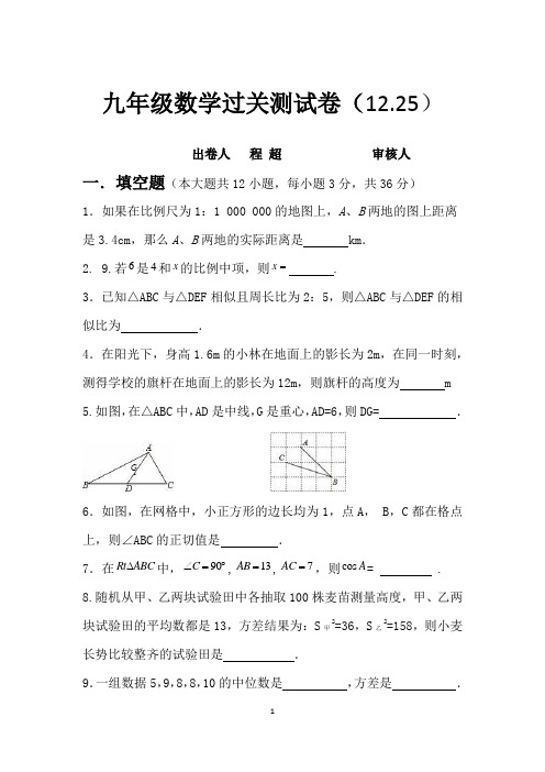 九年级数学过关测试卷