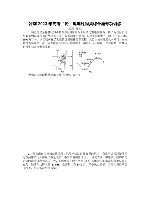 2023届高考地理二轮 冲刺地理过程类综合题专项训练