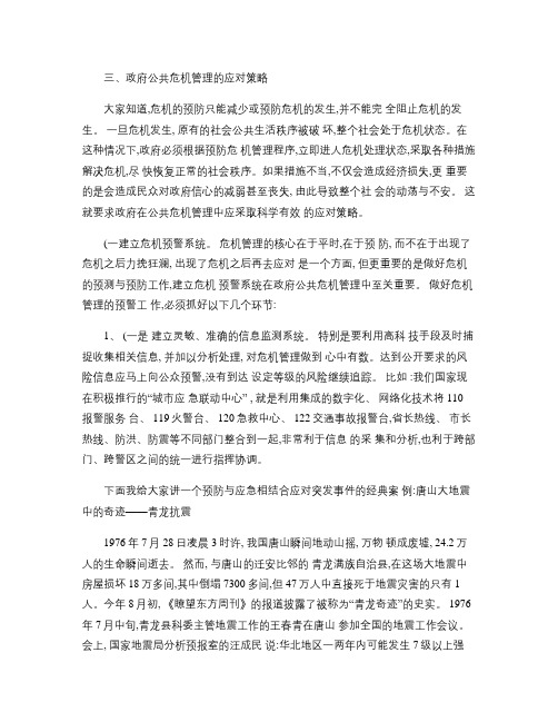 三、政府公共危机管理的应对策略(一)建立危机预警系统1.