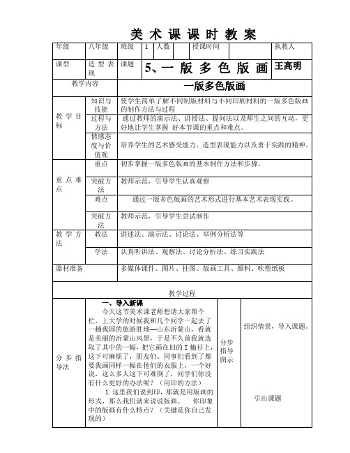 5课一版多色版画   八年级教案下学期美术教案