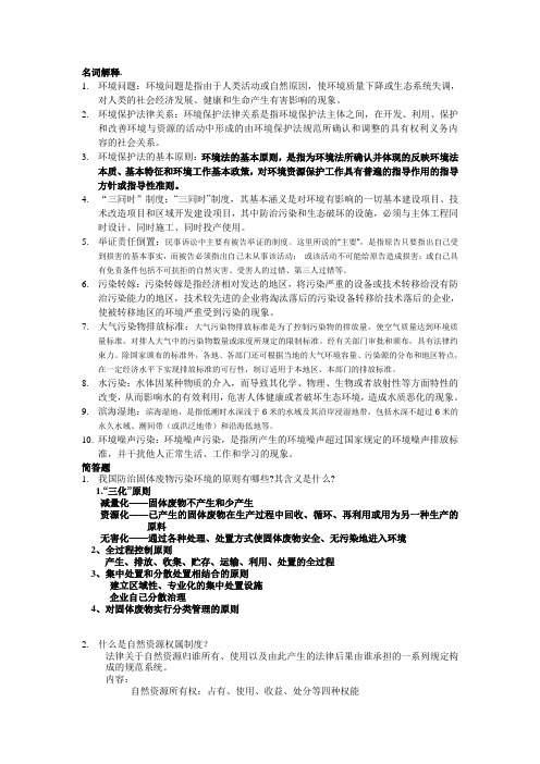 环境法复习资料