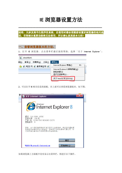 IE浏览器设置方法