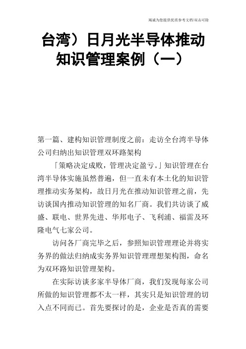 台湾)日月光半导体推动知识管理案例(一)