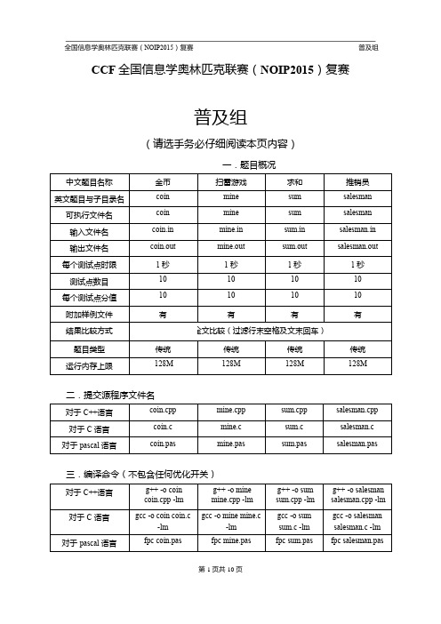 NOIP2015复赛普及组试题.docx