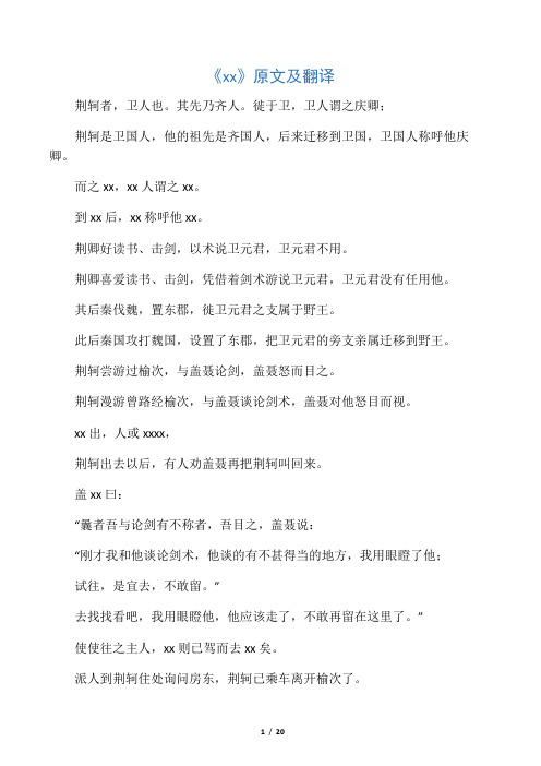 《荆轲》原文及翻译