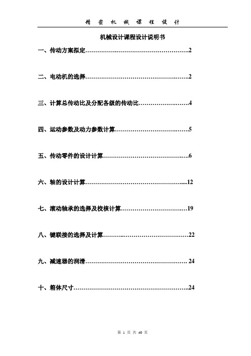 一级圆锥齿轮减速器说明书