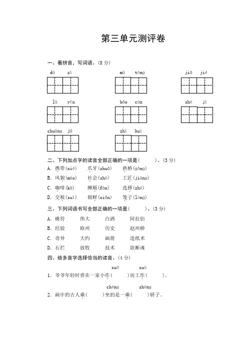 部编版小学语文三年级下册第三单元测试卷(含答案)