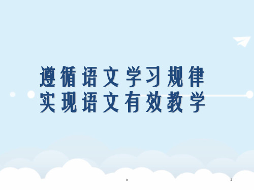 《小学教师培训资料》PPT课件