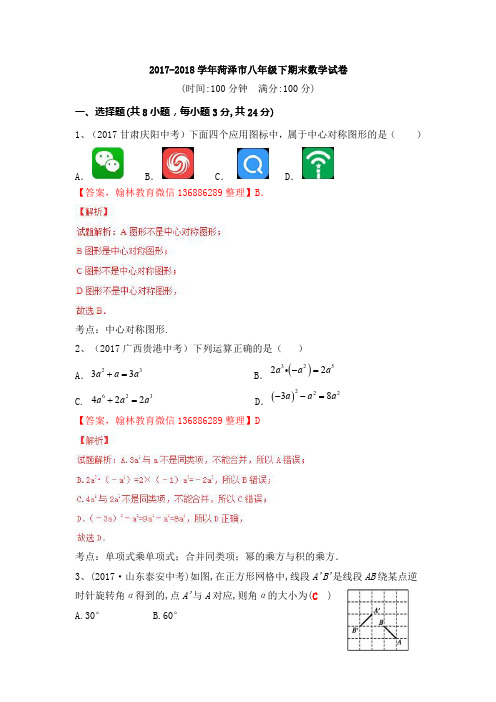 2017年2018学年初二下学期数学期末试题(含答案)