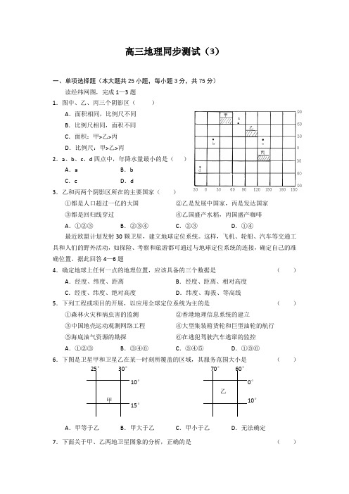 2011届高考地理复习同步测试题3