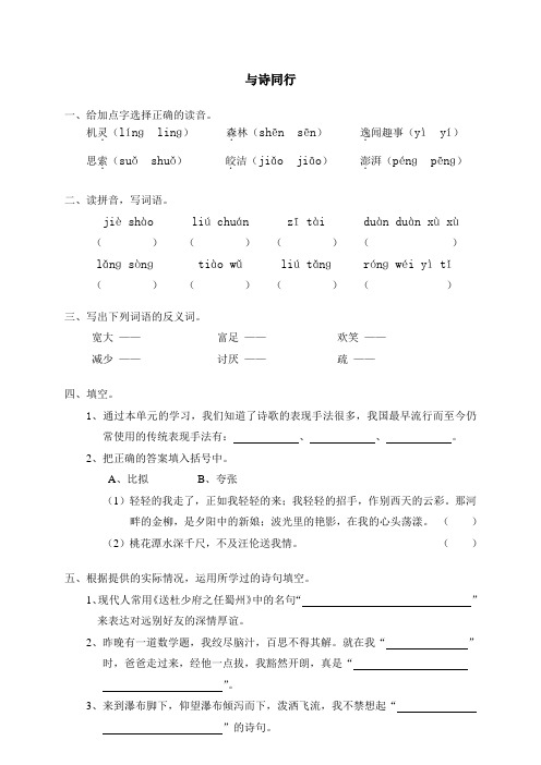 最新人教统编版六年级语文上册《与诗同行》课课练习