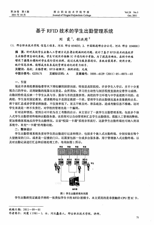 基于RFID技术的学生出勤管理系统