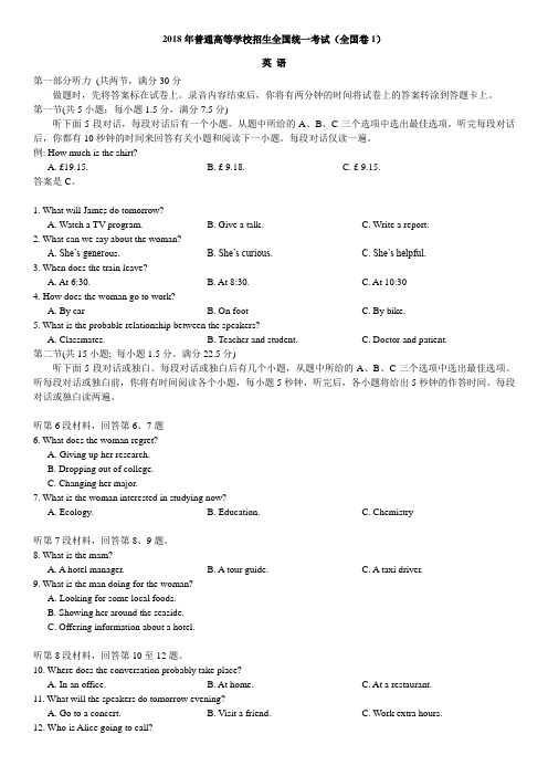 2018年英语全国卷I试题+答案详解