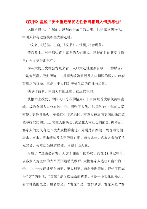 《汉书》里说“安土重迁黎民之性骨肉相附人情所愿也”