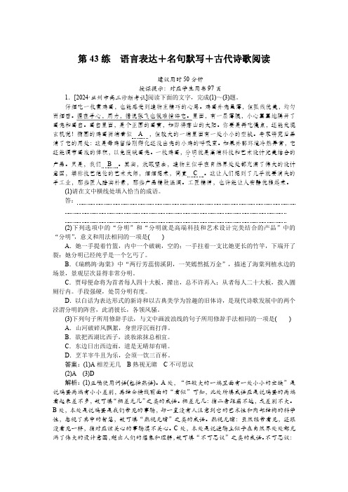 2025版微专题小练习语文第43练