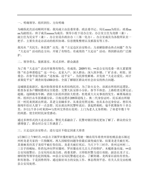 公安局大走访爱民实践工作总结