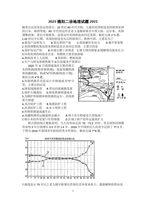 2021绵阳二诊地理