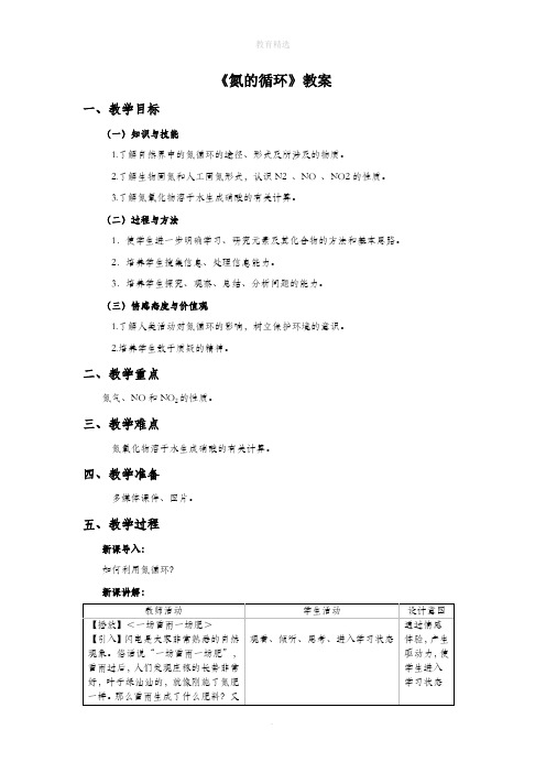 第3章第3节《自然界中的氮循环》教案2