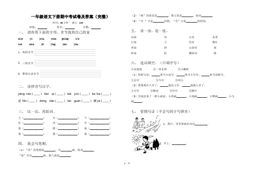 一年级语文下册期中考试卷及答案(完整)