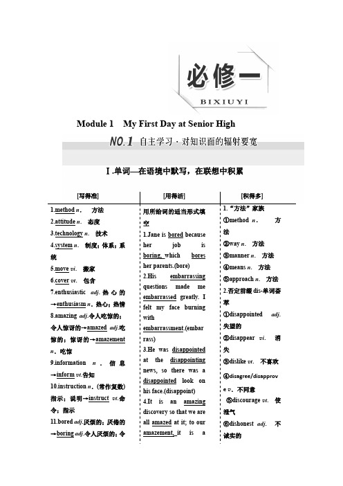 高考英语(外研版)大一轮复习教师用书：必修一Word版含答案