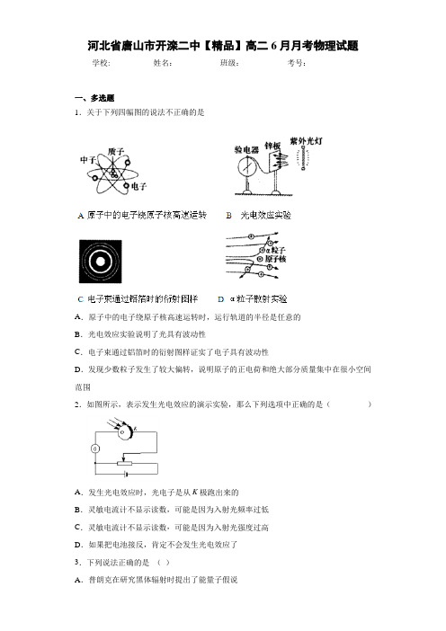 高中河北省唐山市开滦二中高二6月月考物理试题[答案解析]