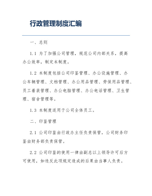 行政管理制度汇编