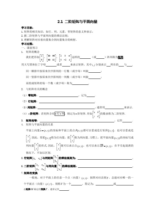 1二阶矩阵与平面向量