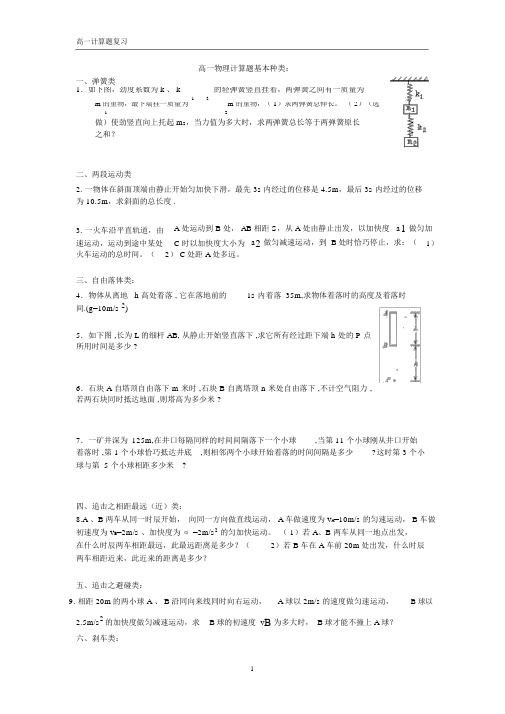 高一物理必修一计算题