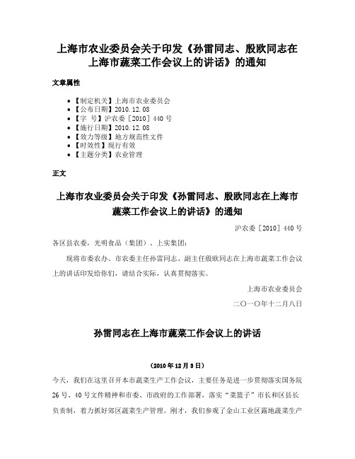 上海市农业委员会关于印发《孙雷同志、殷欧同志在上海市蔬菜工作会议上的讲话》的通知