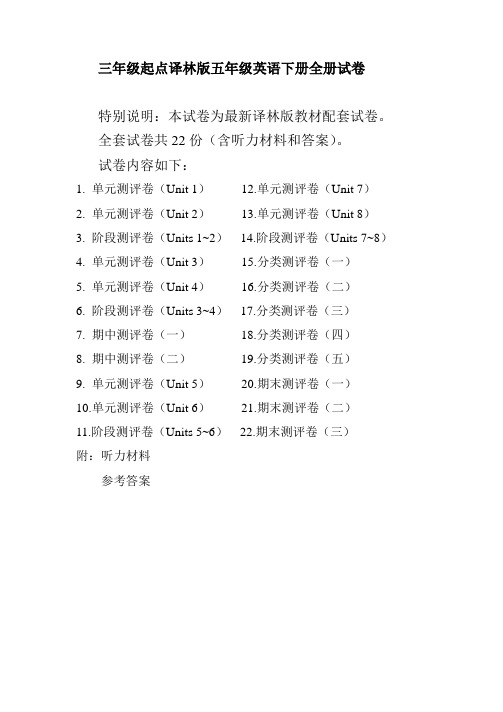 最新译林版五年级英语下册测试题(全套)