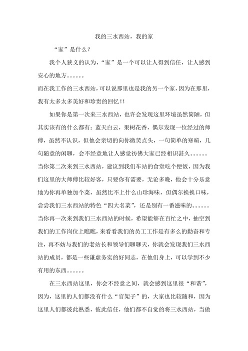铁路征文投稿---美丽家园