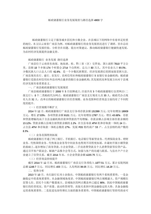 邮政储蓄银行业务发展现状与路径选择4900字