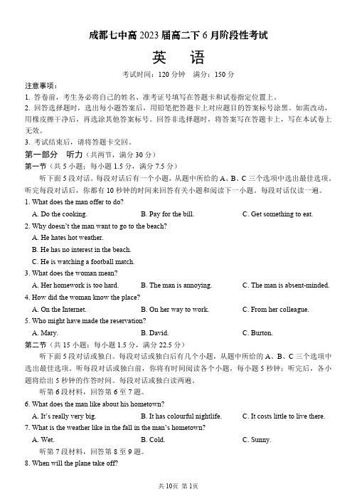 四川省成都市第七中学2021-2022学年高二下学期6月阶段性考试英语试卷