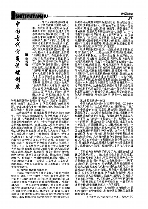 中国古代官员管理制度