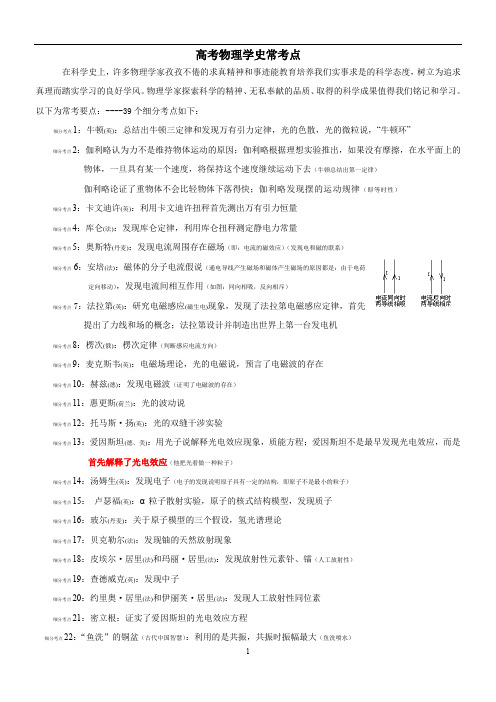 高考物理学史考点详解