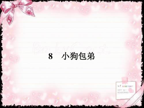 2018-2019学年高中语文必修一(人教版)课件：8