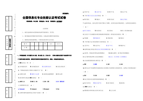 电子商务试题2及答案