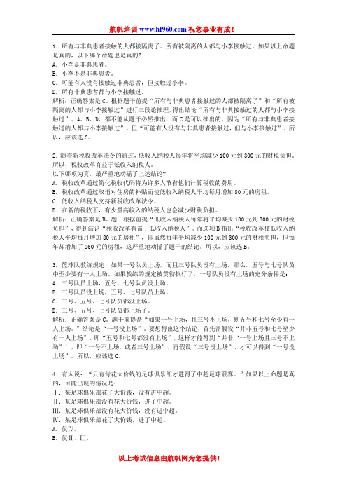 2014年云南省公务员行测考试逻辑推理知识习题